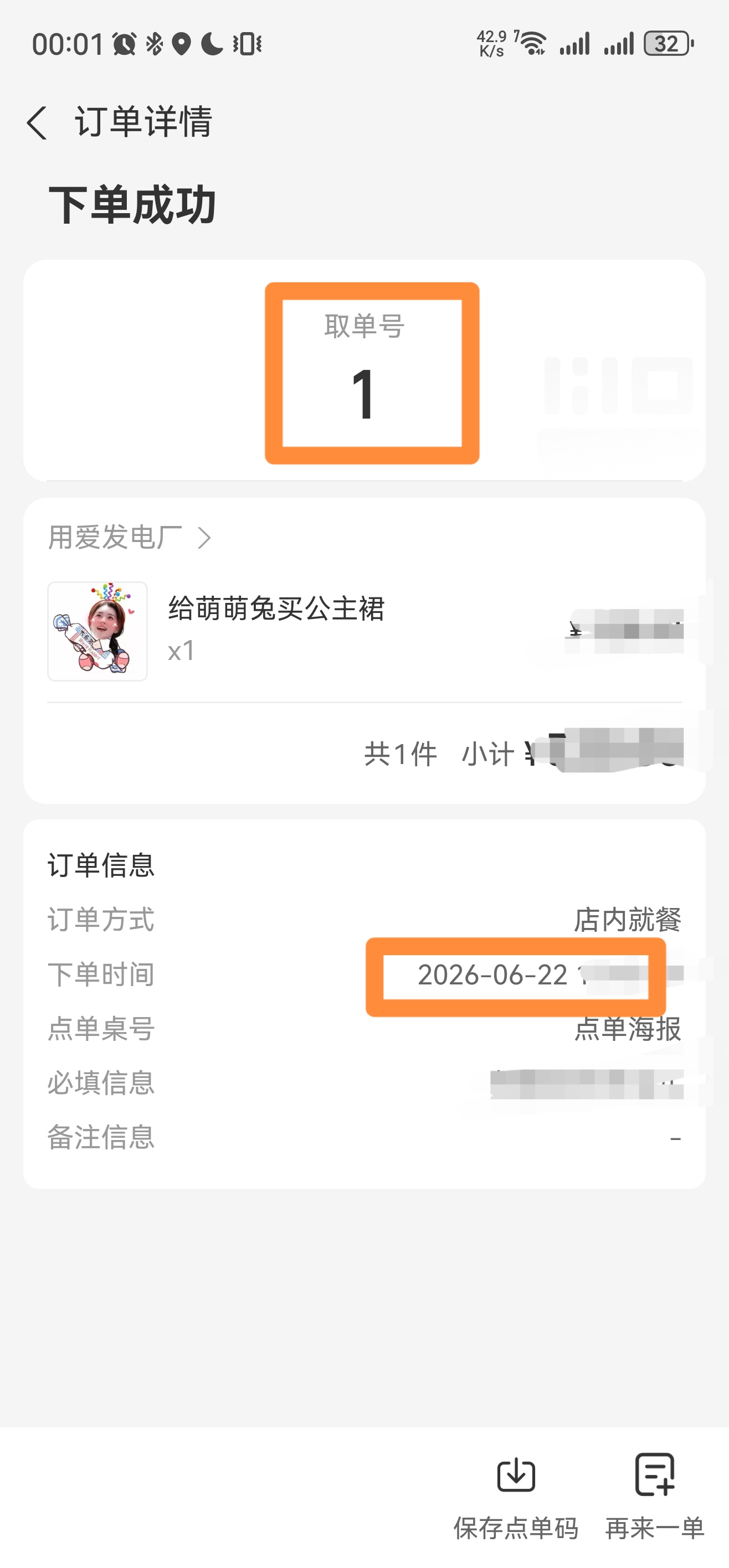 查看日期和取单号示例
